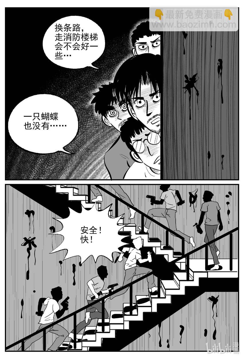 小智怪談 - 847 蝶變2 - 3