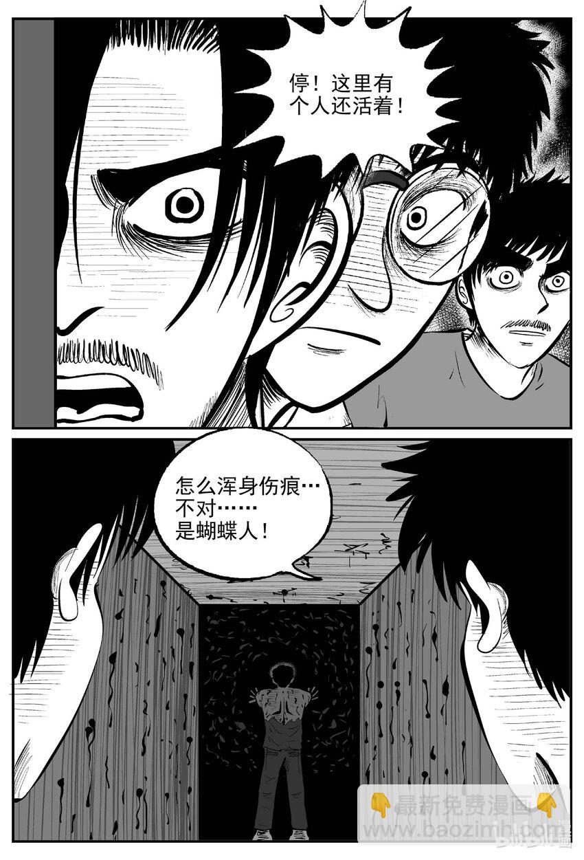 小智怪談 - 847 蝶變2 - 1