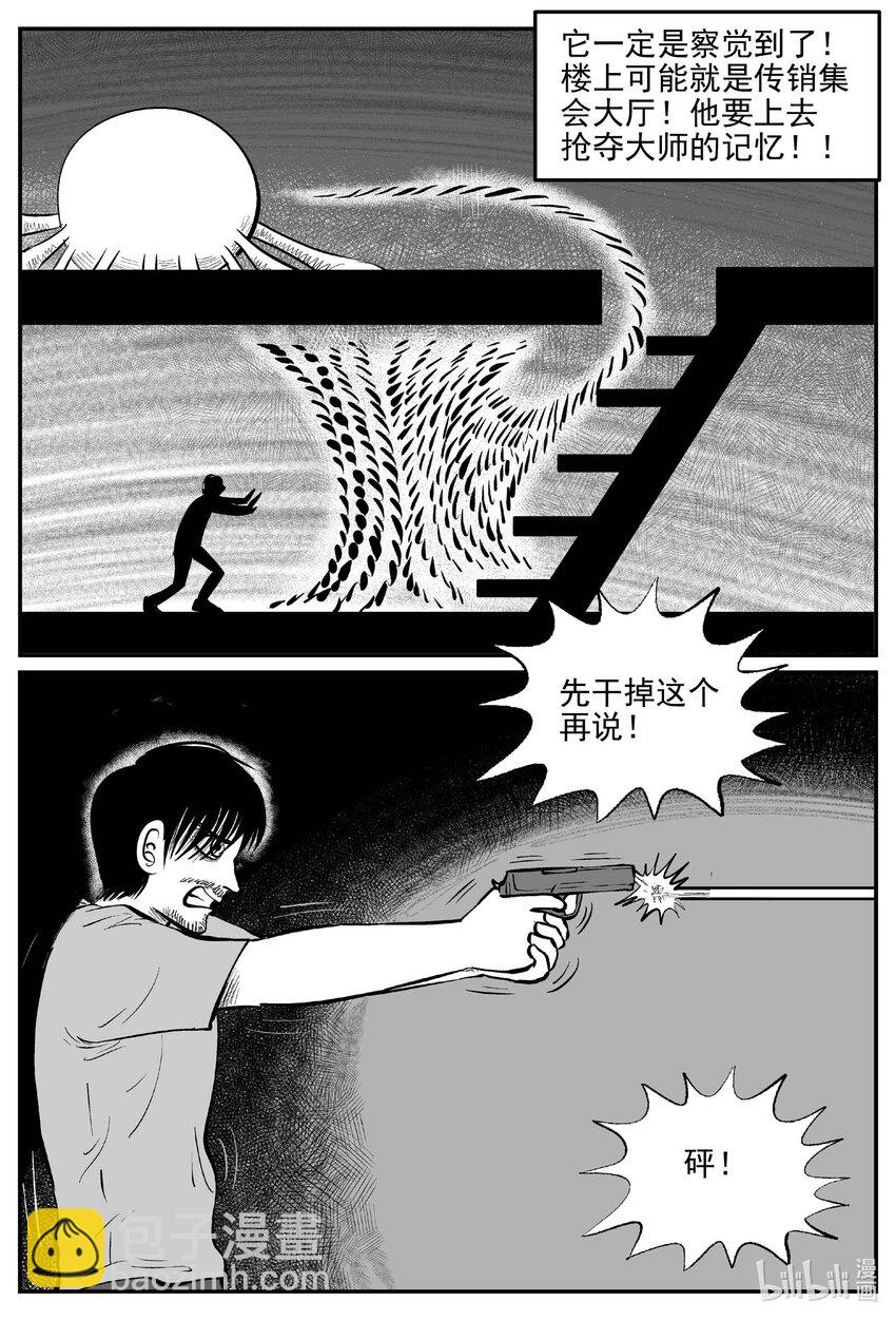 小智怪談 - 847 蝶變2 - 3