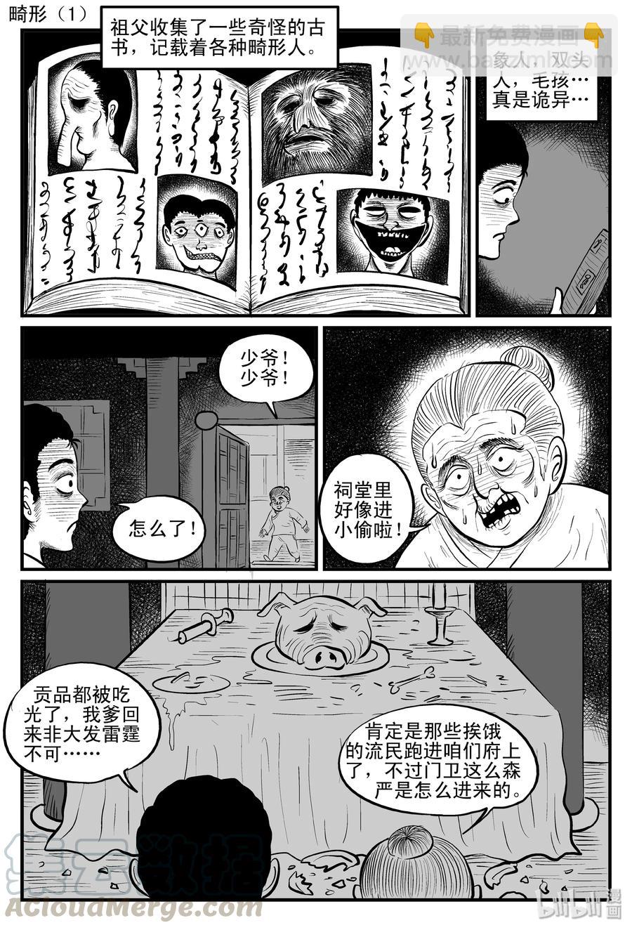 小智怪談 - 086 一分鐘怪異故事（12） - 4