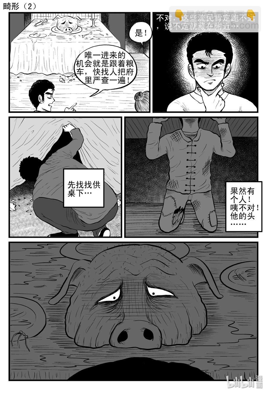 小智怪談 - 086 一分鐘怪異故事（12） - 5