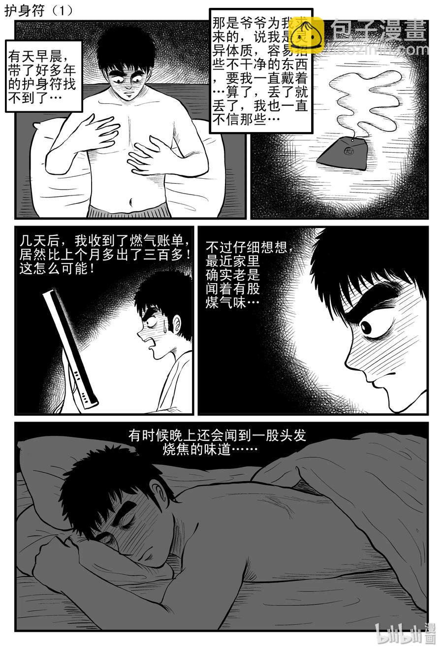小智怪談 - 086 一分鐘怪異故事（12） - 6