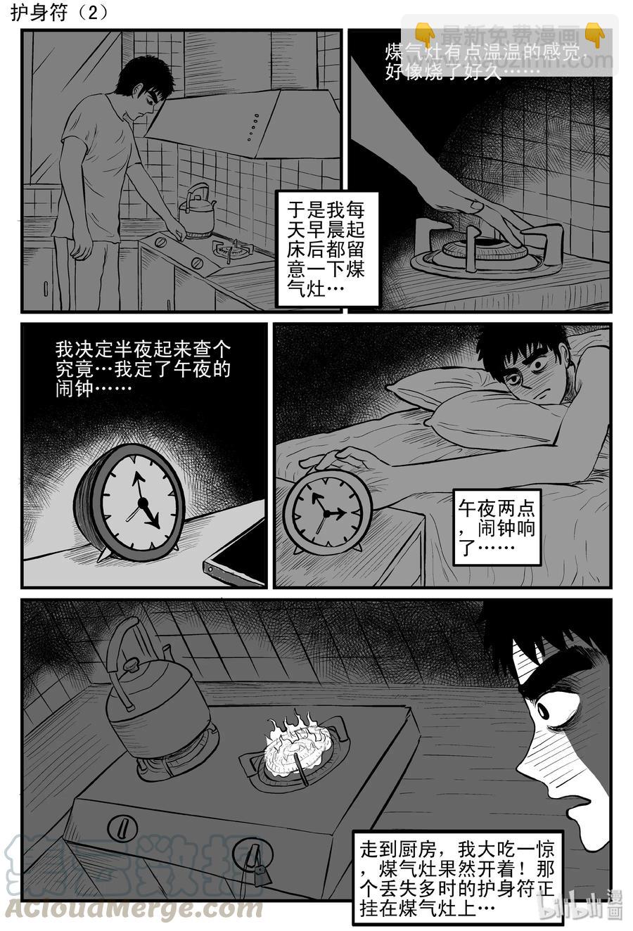 小智怪談 - 086 一分鐘怪異故事（12） - 1