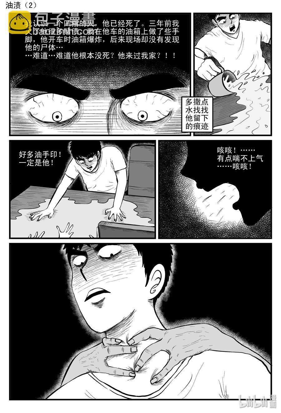 小智怪談 - 086 一分鐘怪異故事（12） - 5