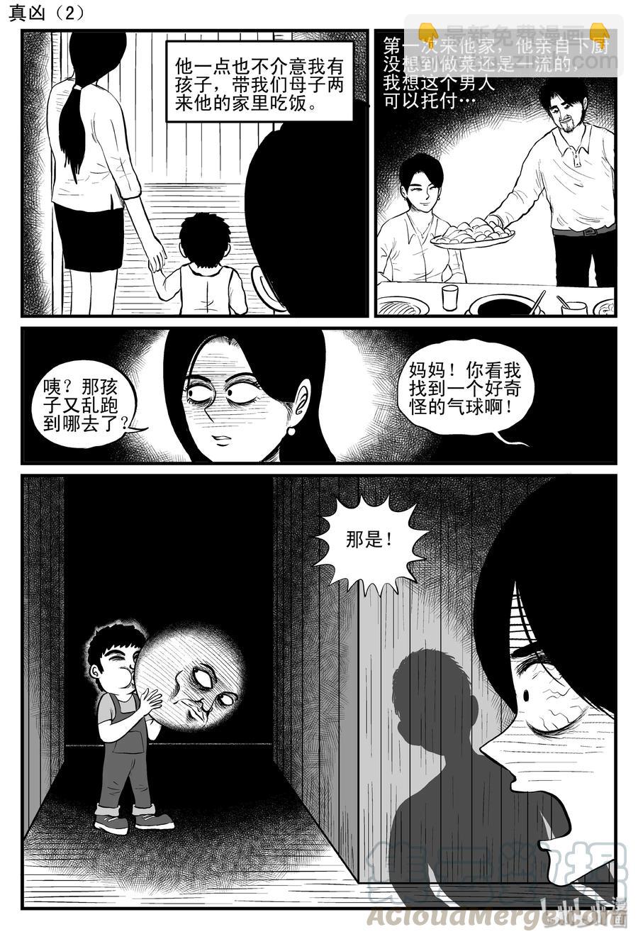 小智怪談 - 086 一分鐘怪異故事（12） - 4