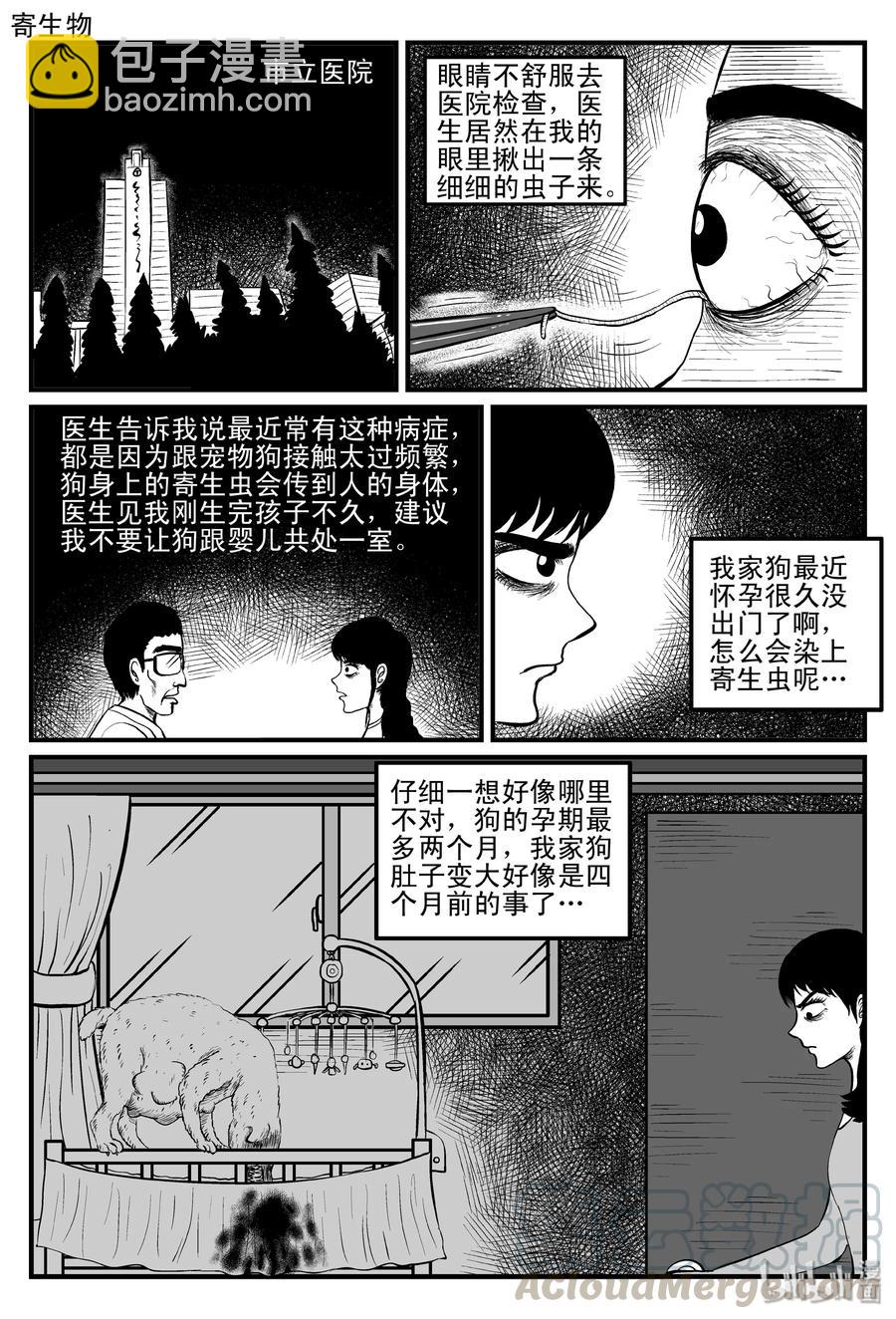 小智怪談 - 086 一分鐘怪異故事（12） - 4