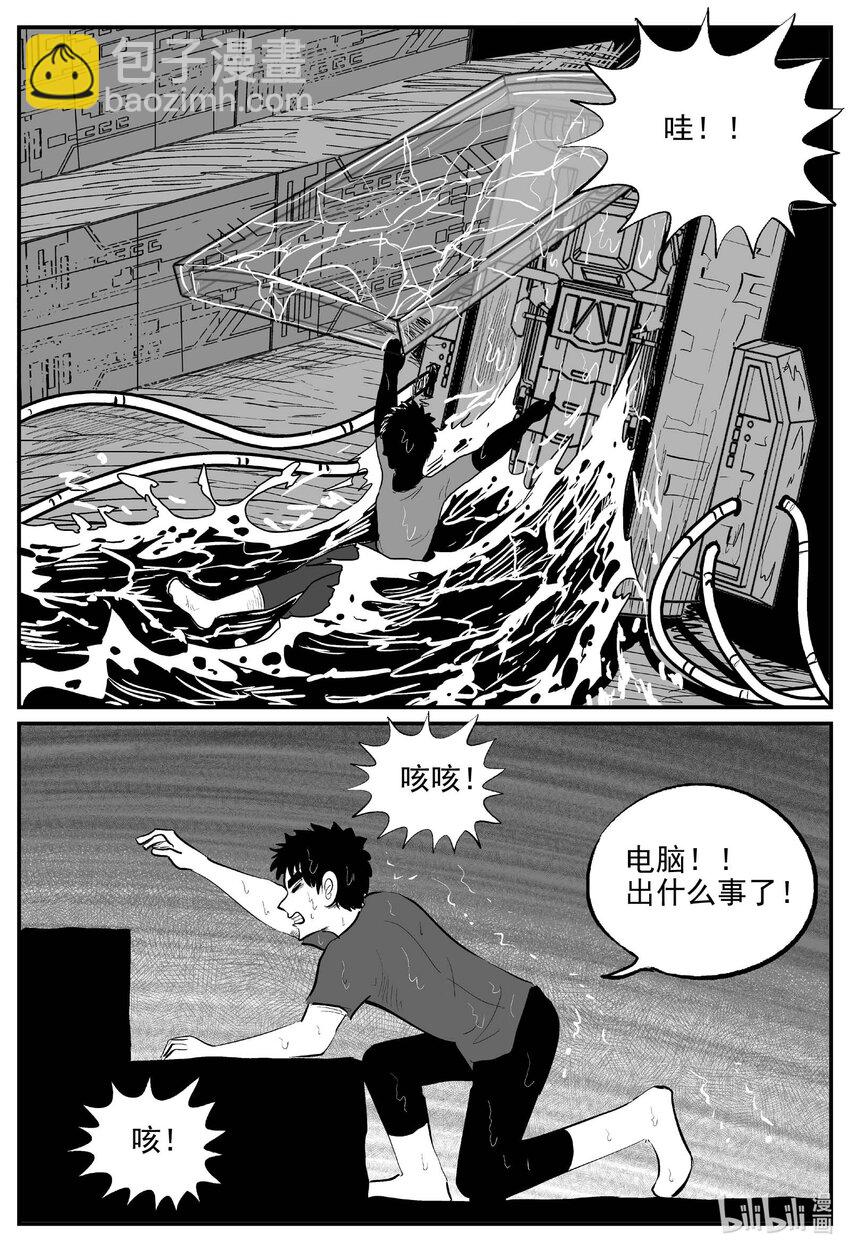 小智怪談 - 850 人類末日之旅 - 3