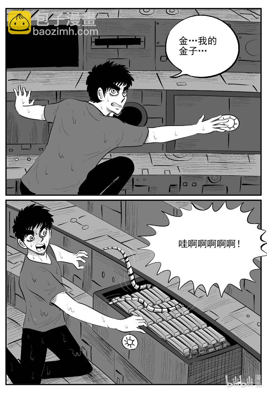 小智怪談 - 850 人類末日之旅 - 2