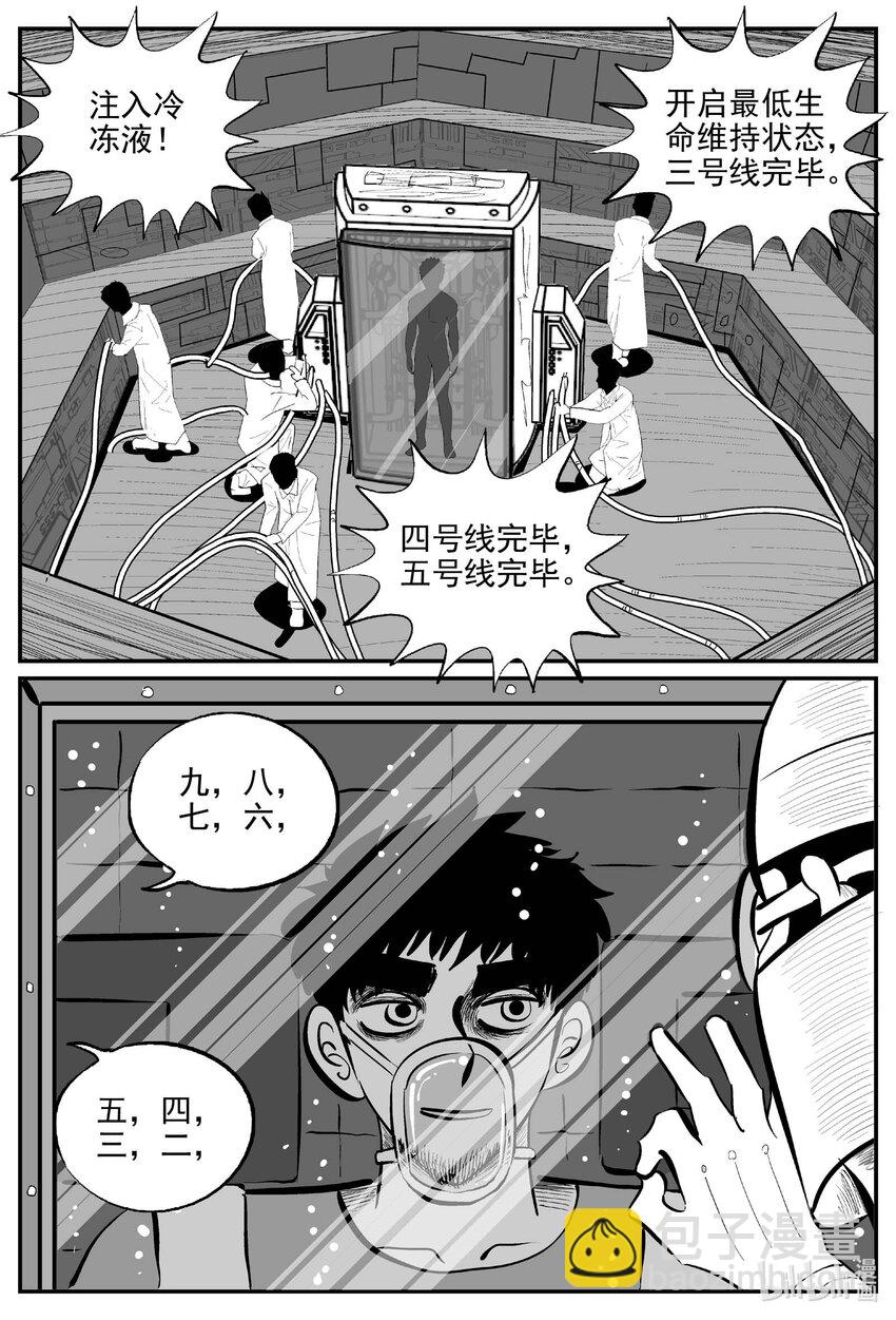 小智怪談 - 850 人類末日之旅 - 1