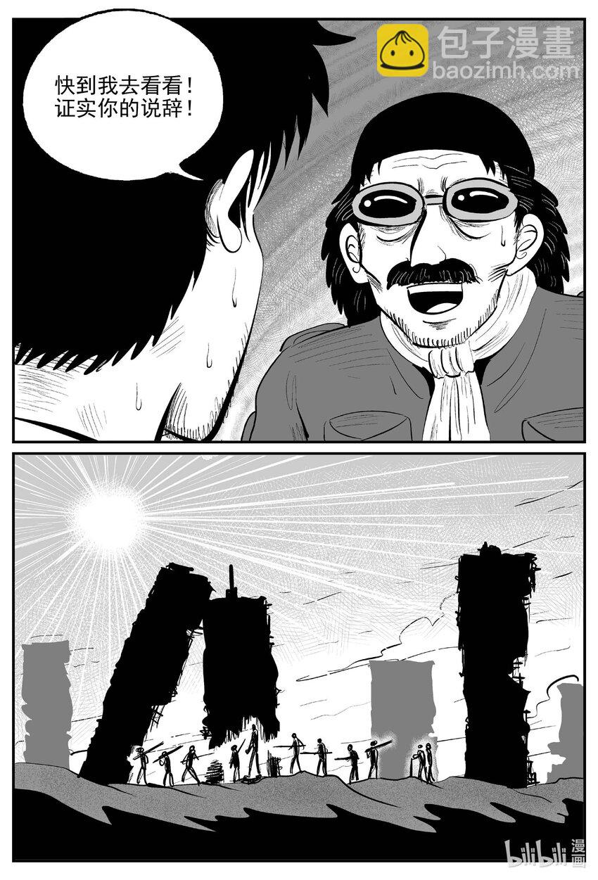 小智怪談 - 852 人類末日之旅 - 3