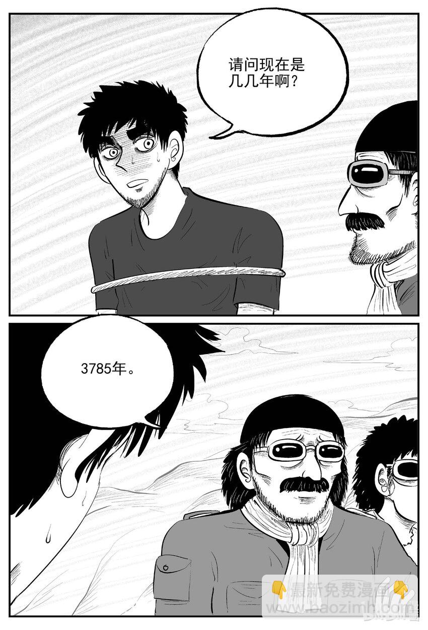 小智怪談 - 852 人類末日之旅 - 4