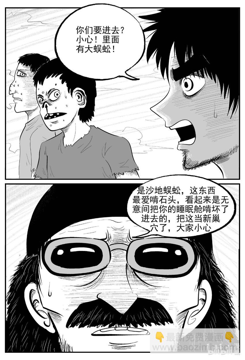 小智怪談 - 852 人類末日之旅 - 3