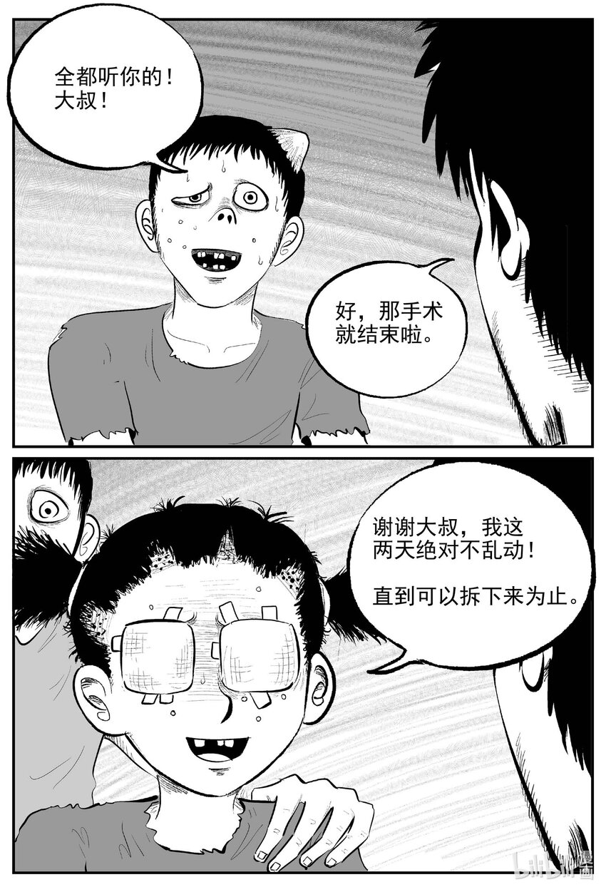 小智怪談 - 858 人類末日之旅 - 1