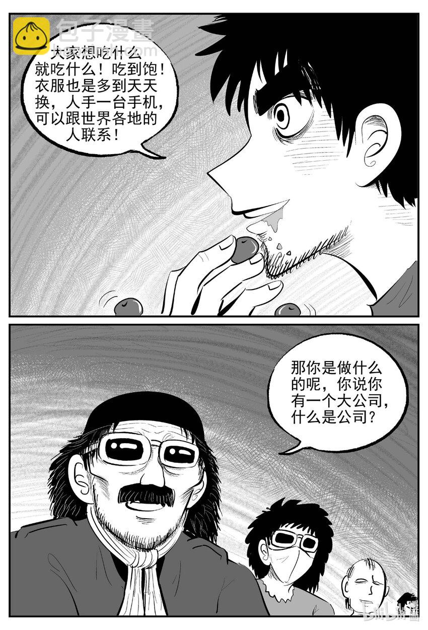 小智怪談 - 858 人類末日之旅 - 3