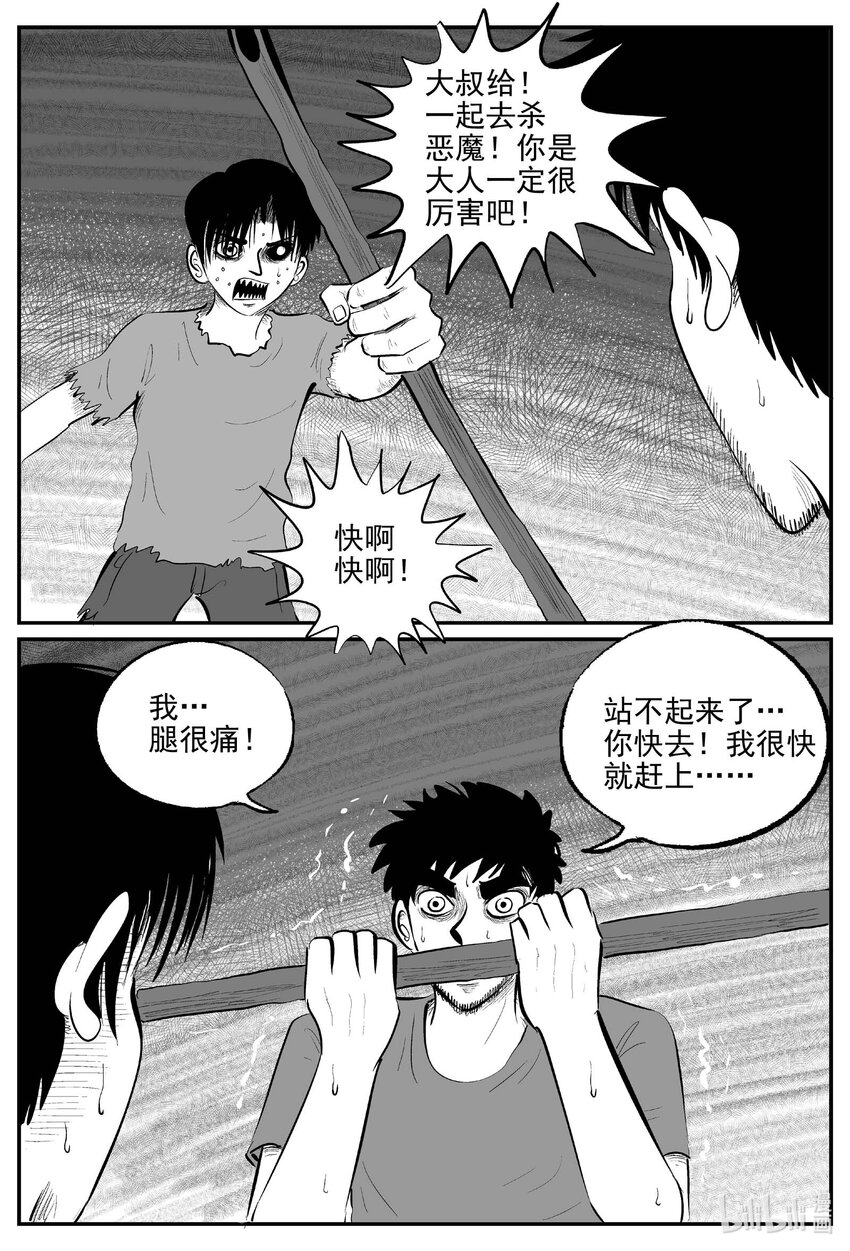 小智怪談 - 860 人類末日之旅 - 1