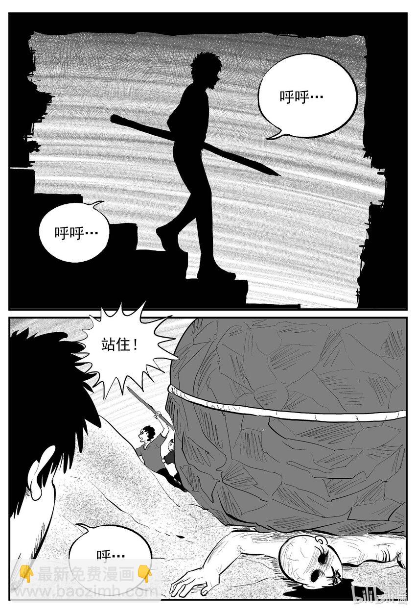 小智怪談 - 860 人類末日之旅 - 2