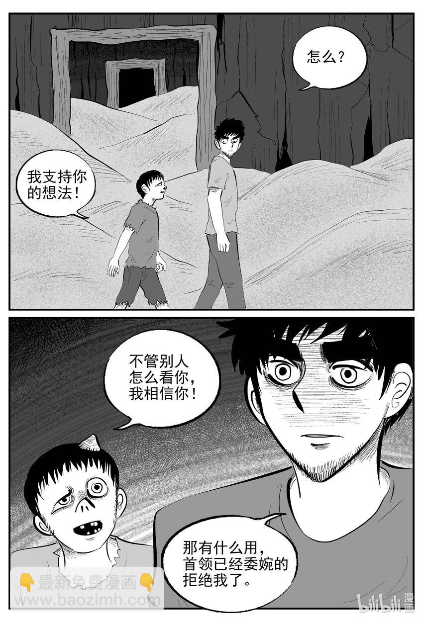 小智怪談 - 862 人類末日之旅 - 3