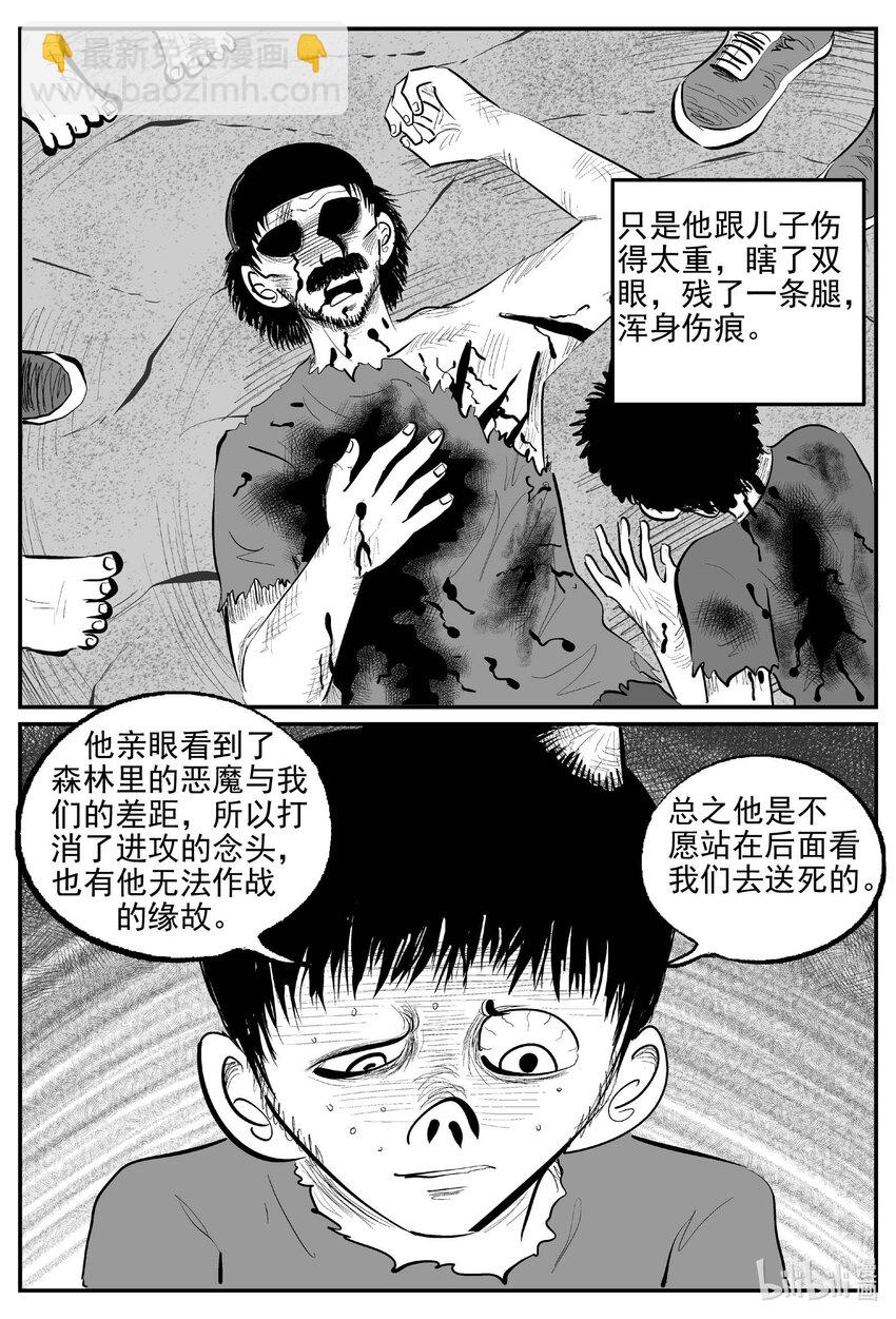 小智怪談 - 862 人類末日之旅 - 2