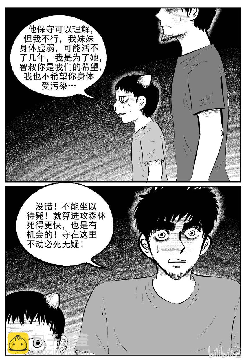 小智怪談 - 862 人類末日之旅 - 3