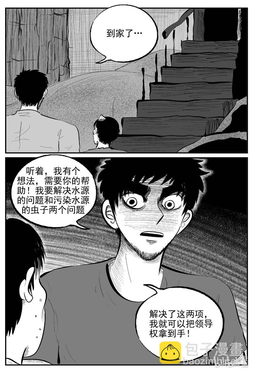 小智怪談 - 862 人類末日之旅 - 2