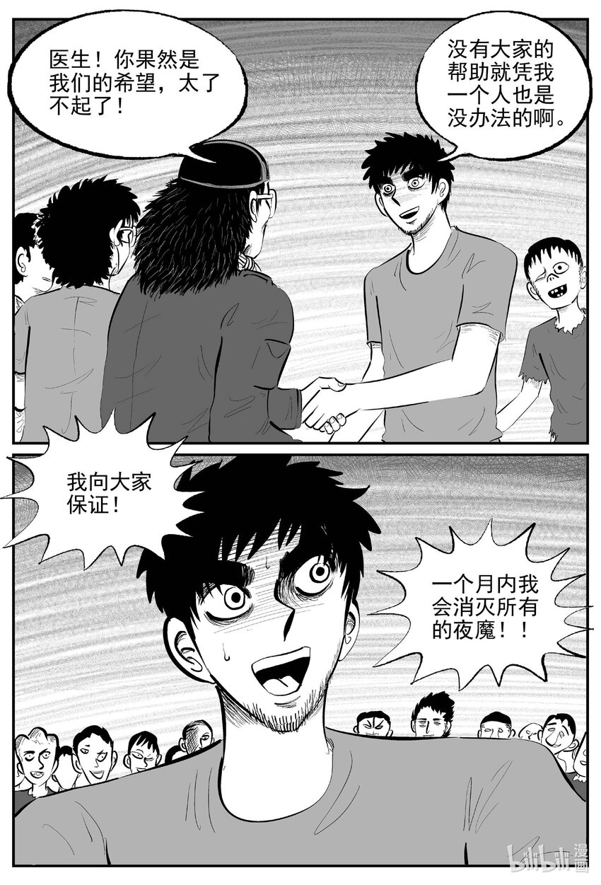 小智怪談 - 866 人類末日之旅 - 1