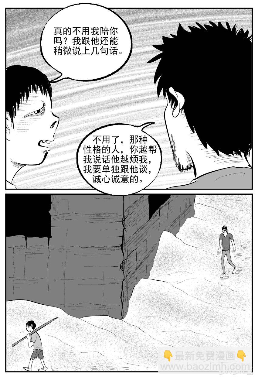 小智怪談 - 866 人類末日之旅 - 2