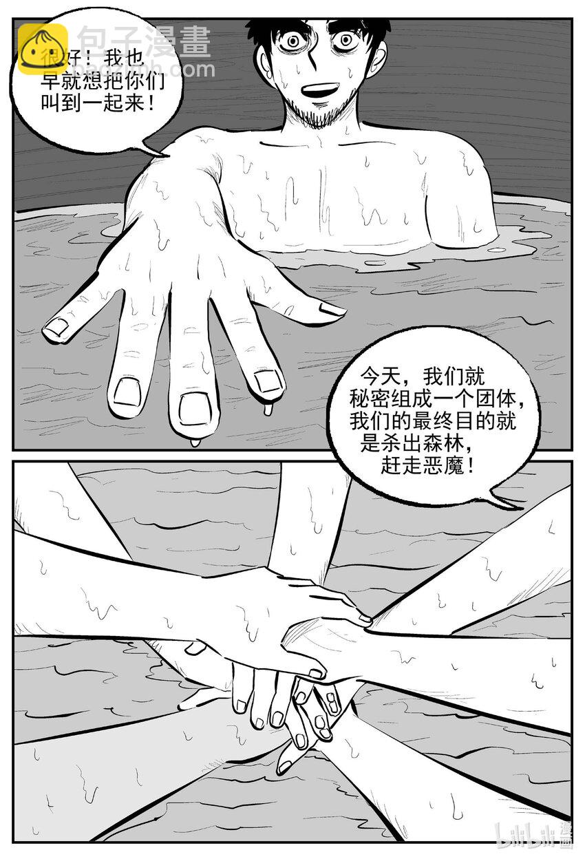 小智怪談 - 866 人類末日之旅 - 2