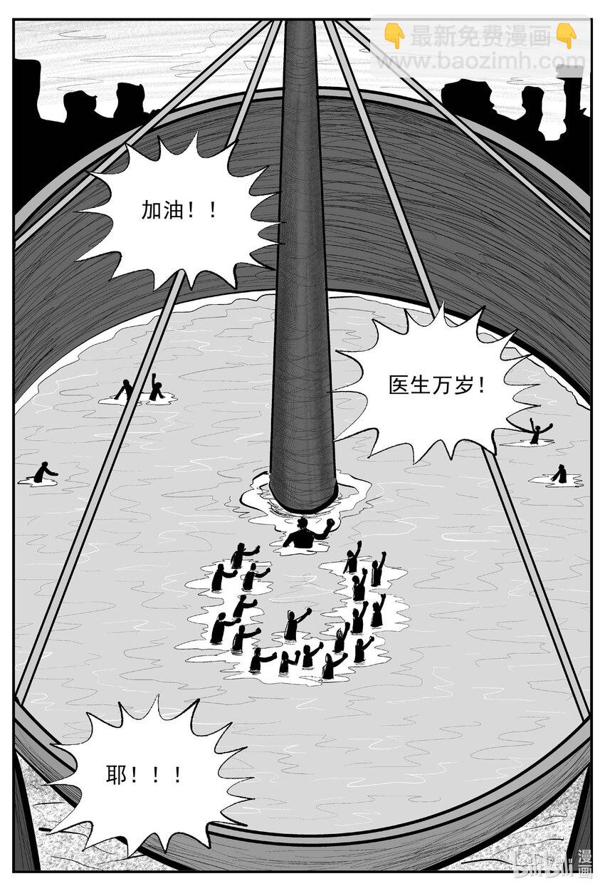 小智怪談 - 866 人類末日之旅 - 3
