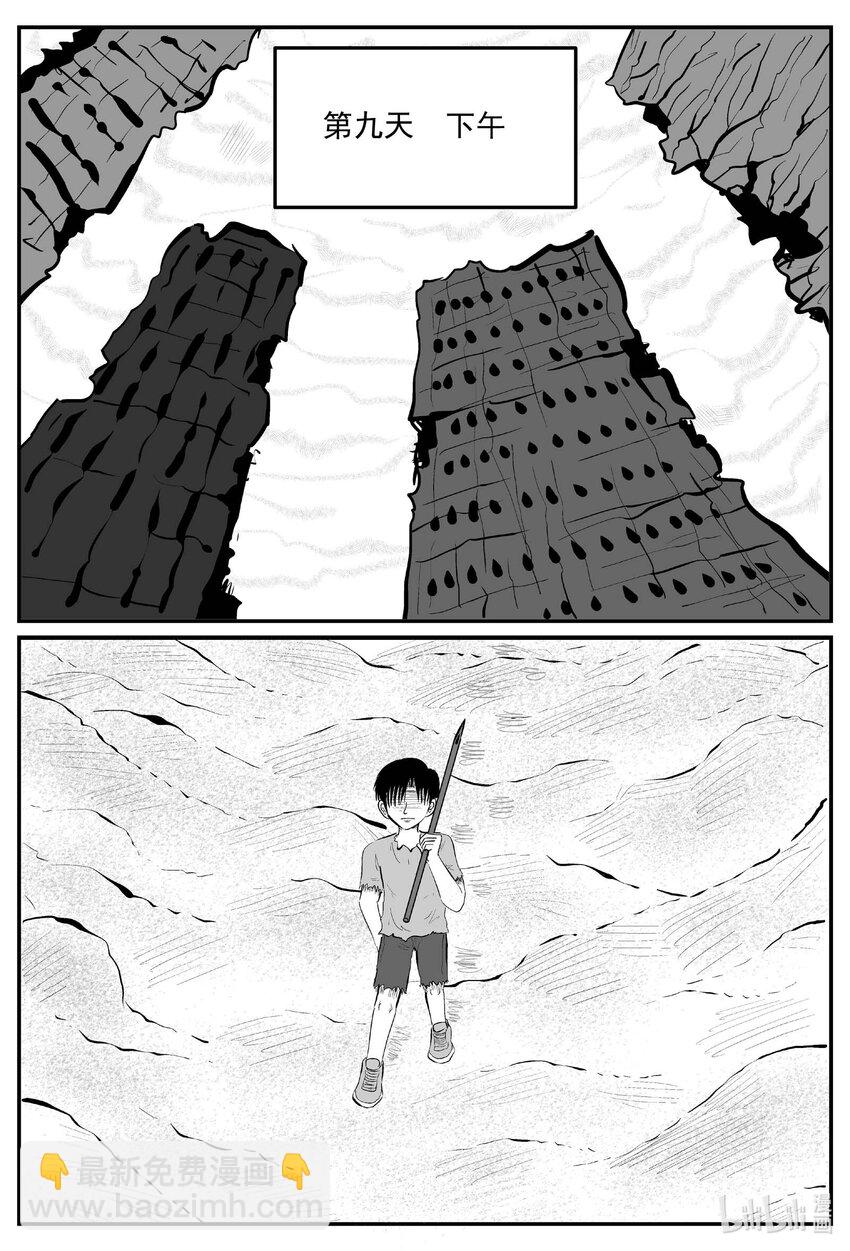 小智怪談 - 866 人類末日之旅 - 3