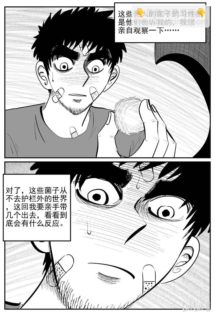 小智怪談 - 868 人類末日之旅 - 3