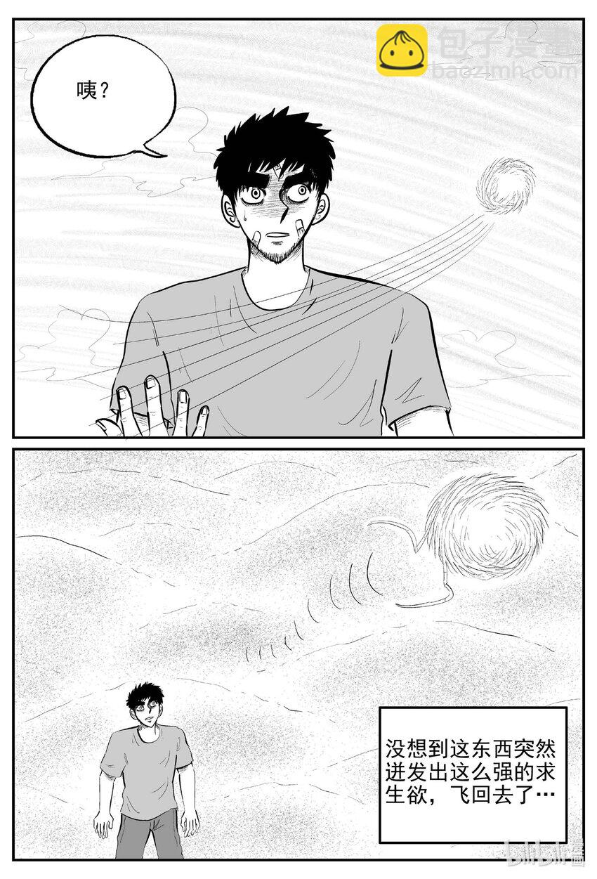 小智怪談 - 868 人類末日之旅 - 3