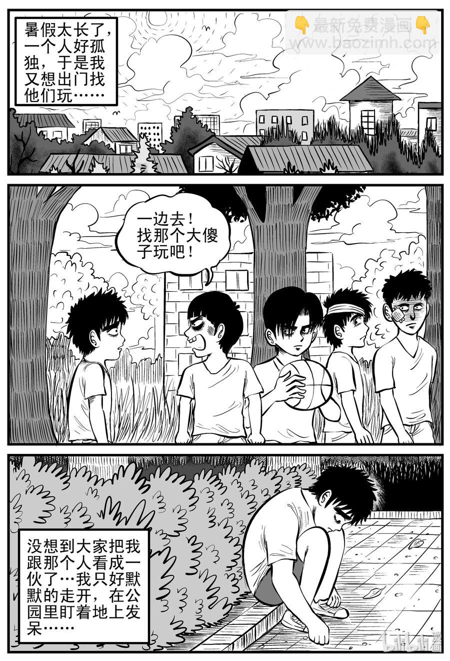 小智怪談 - 088 小鎮往事（1） - 2