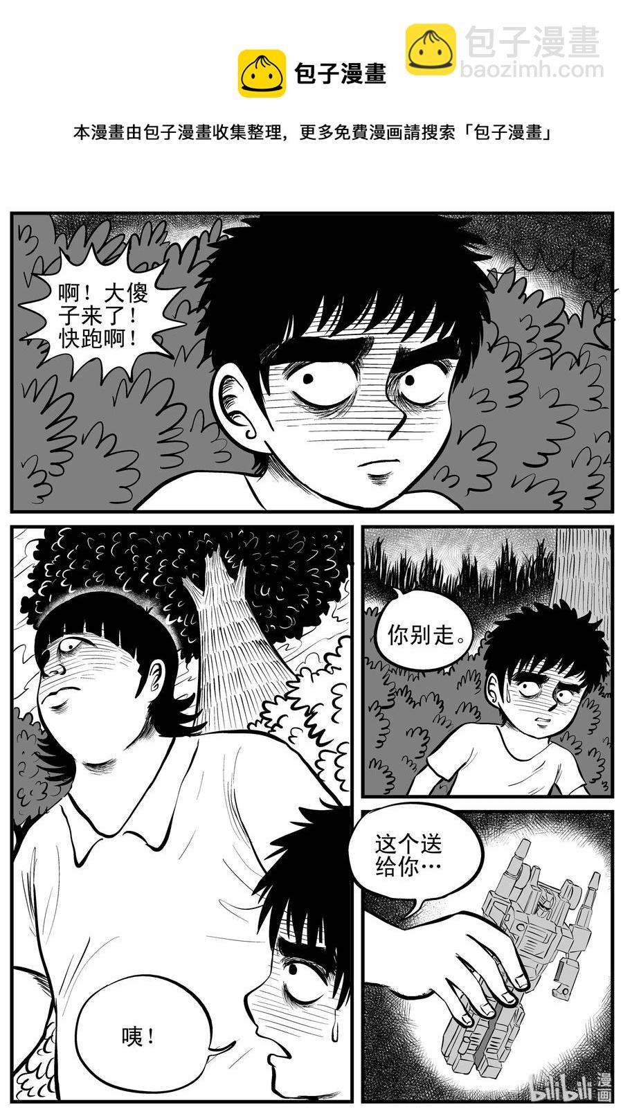 小智怪談 - 088 小鎮往事（1） - 3
