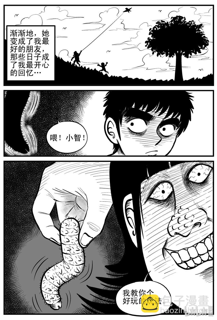 小智怪談 - 088 小鎮往事（1） - 5