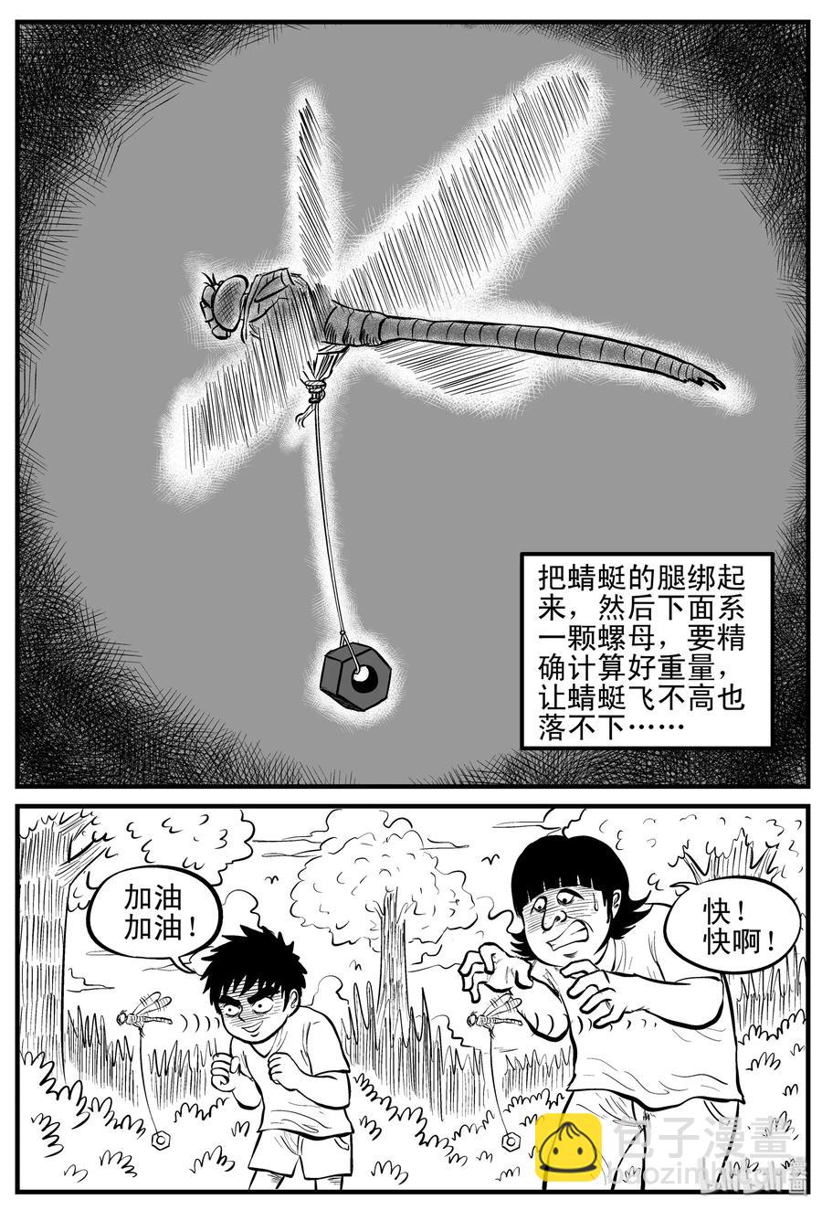 小智怪談 - 088 小鎮往事（1） - 3