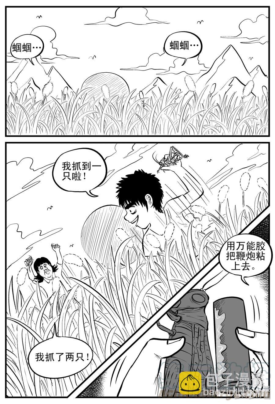 小智怪談 - 088 小鎮往事（1） - 4