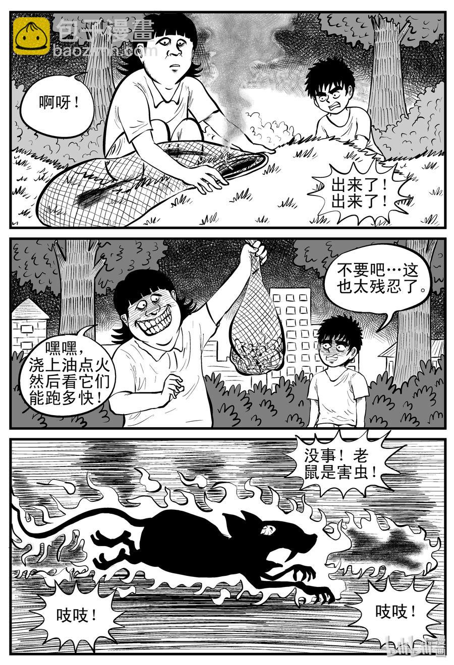 小智怪談 - 088 小鎮往事（1） - 6