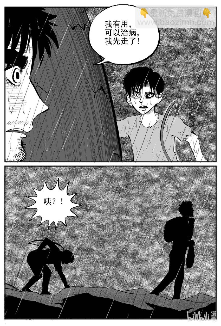 小智怪談 - 878 人類末日之旅 - 3