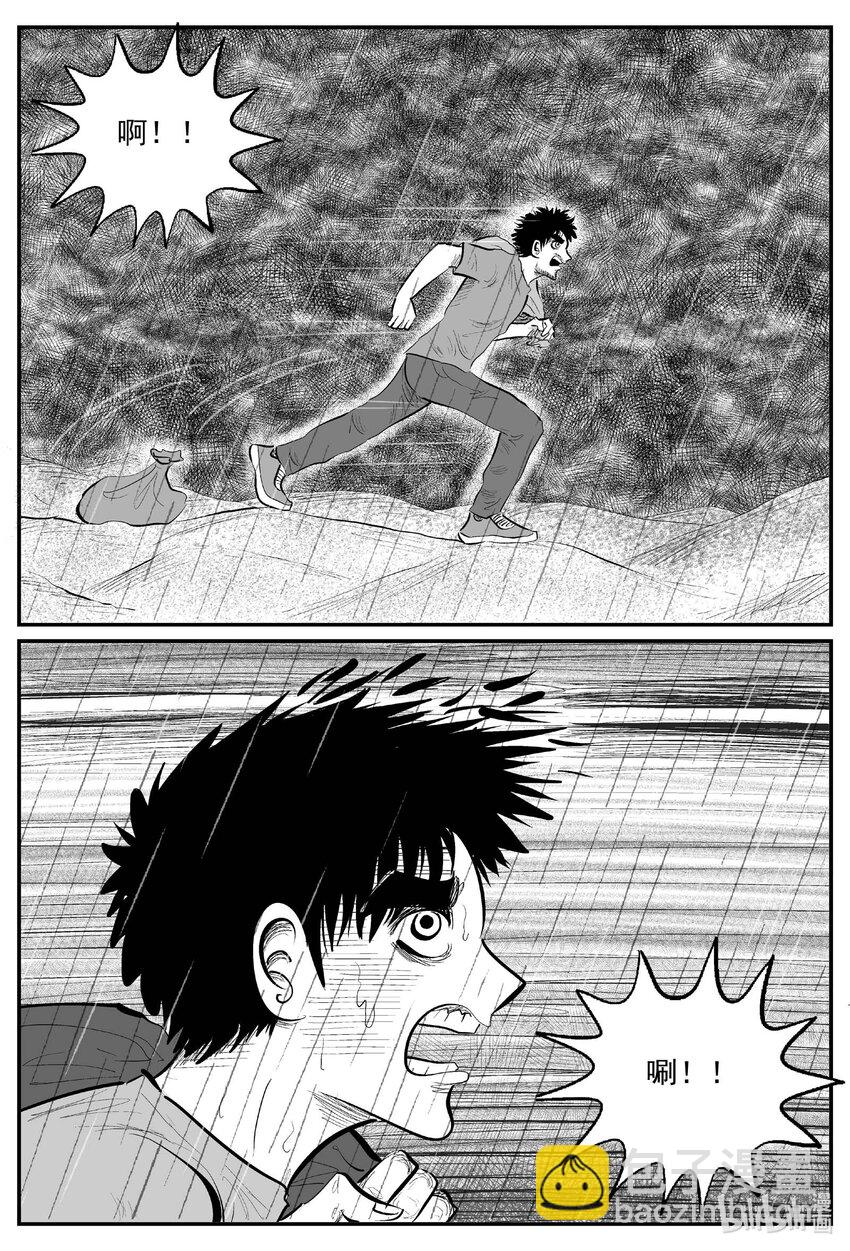 小智怪談 - 878 人類末日之旅 - 2