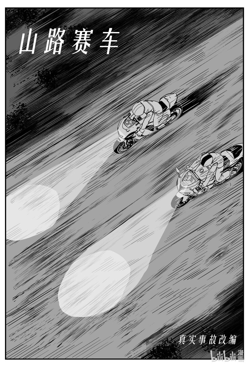 小智怪談 - 880 山路賽車 - 1