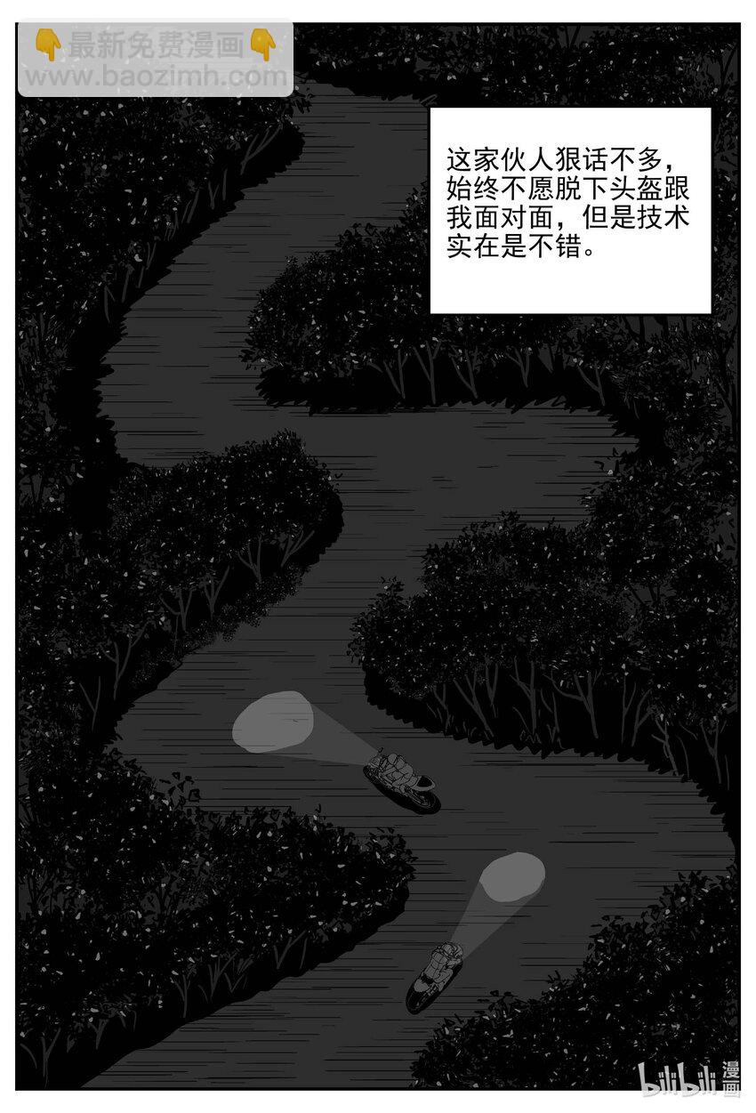 小智怪談 - 880 山路賽車 - 3