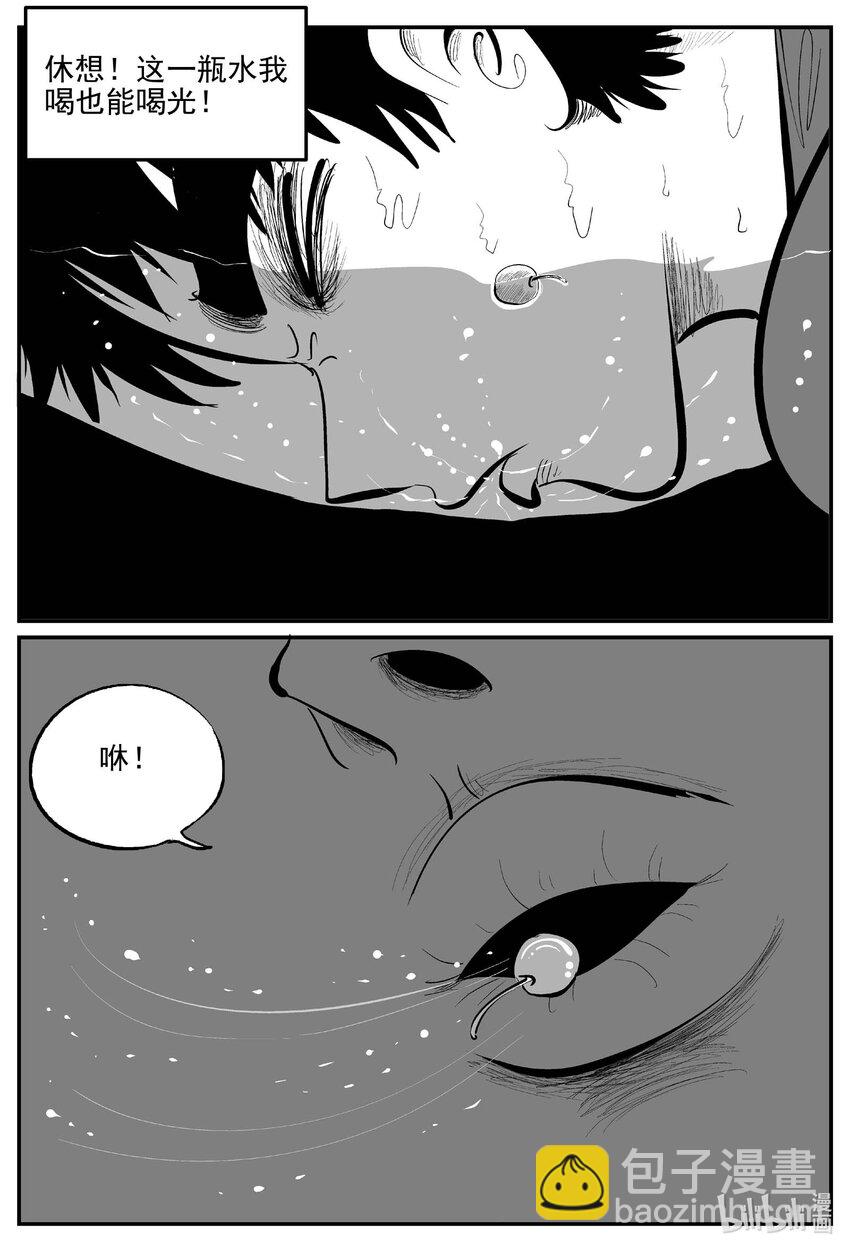 小智怪談 - 882 預言：死水 - 1