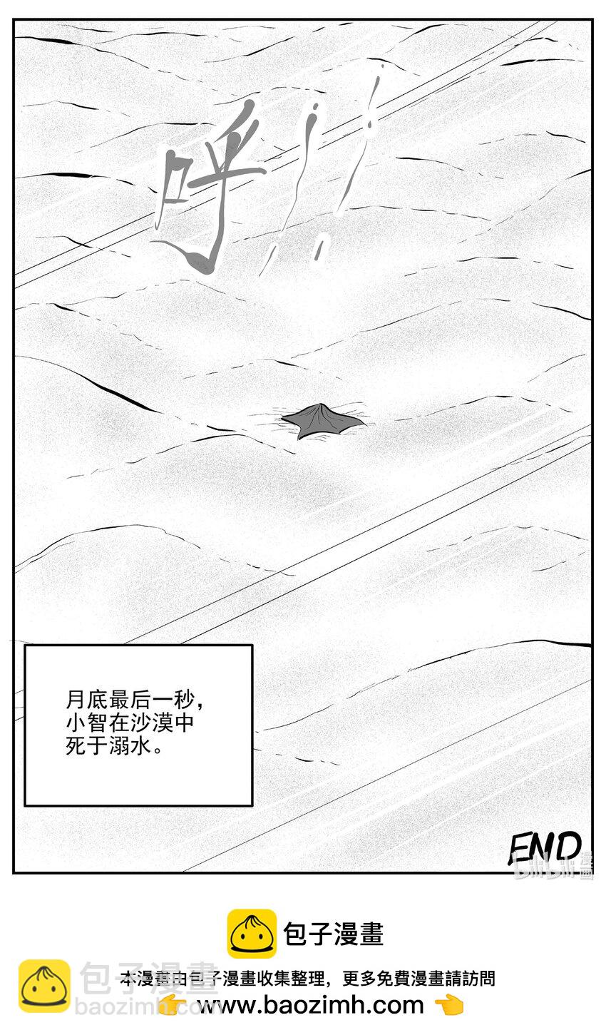 小智怪談 - 882 預言：死水 - 3