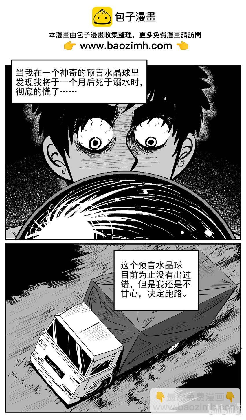 小智怪談 - 882 預言：死水 - 2