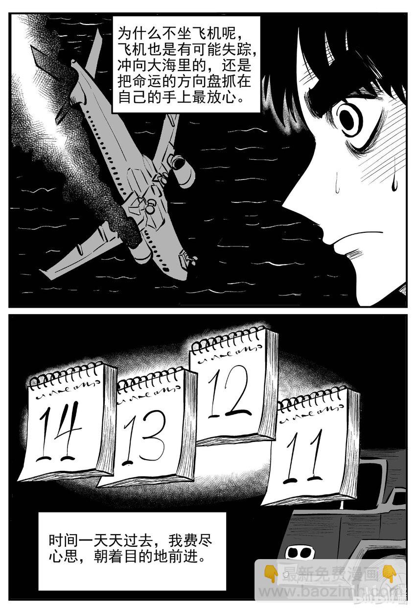 小智怪談 - 882 預言：死水 - 1