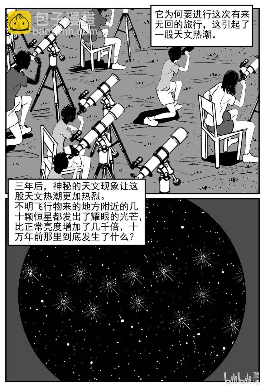 小智怪談 - 888 地上天國的魔音 - 3