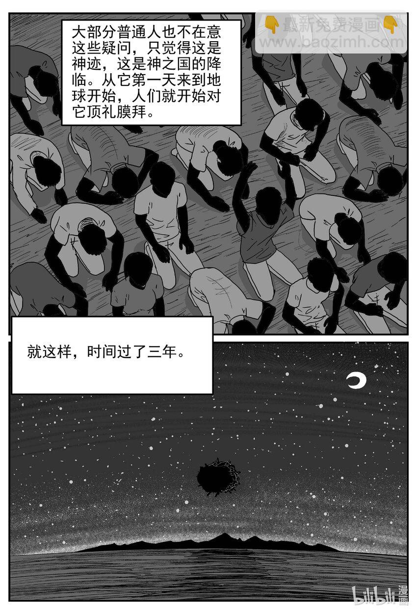 小智怪談 - 888 地上天國的魔音 - 2