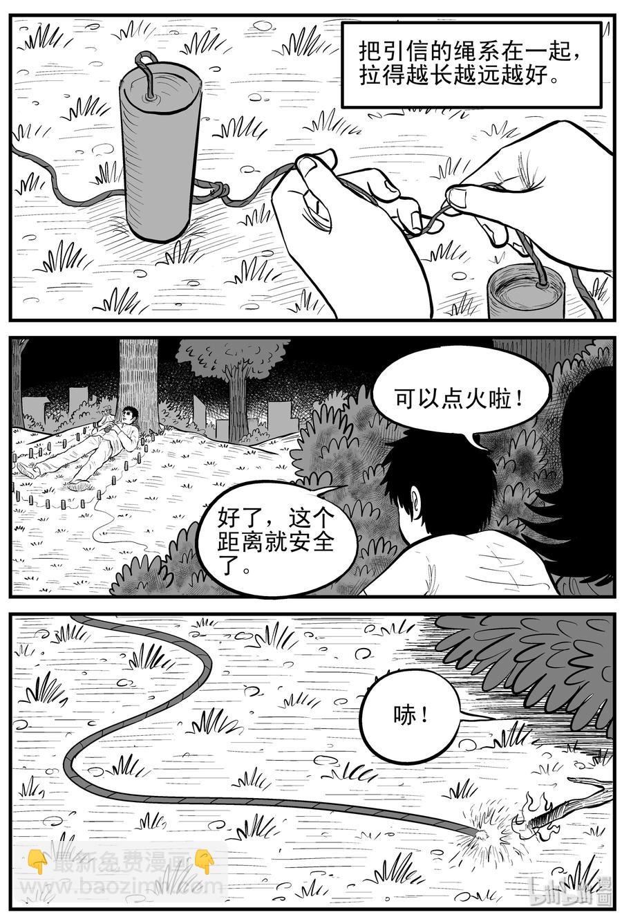 小智怪談 - 090 小鎮往事（3） - 5