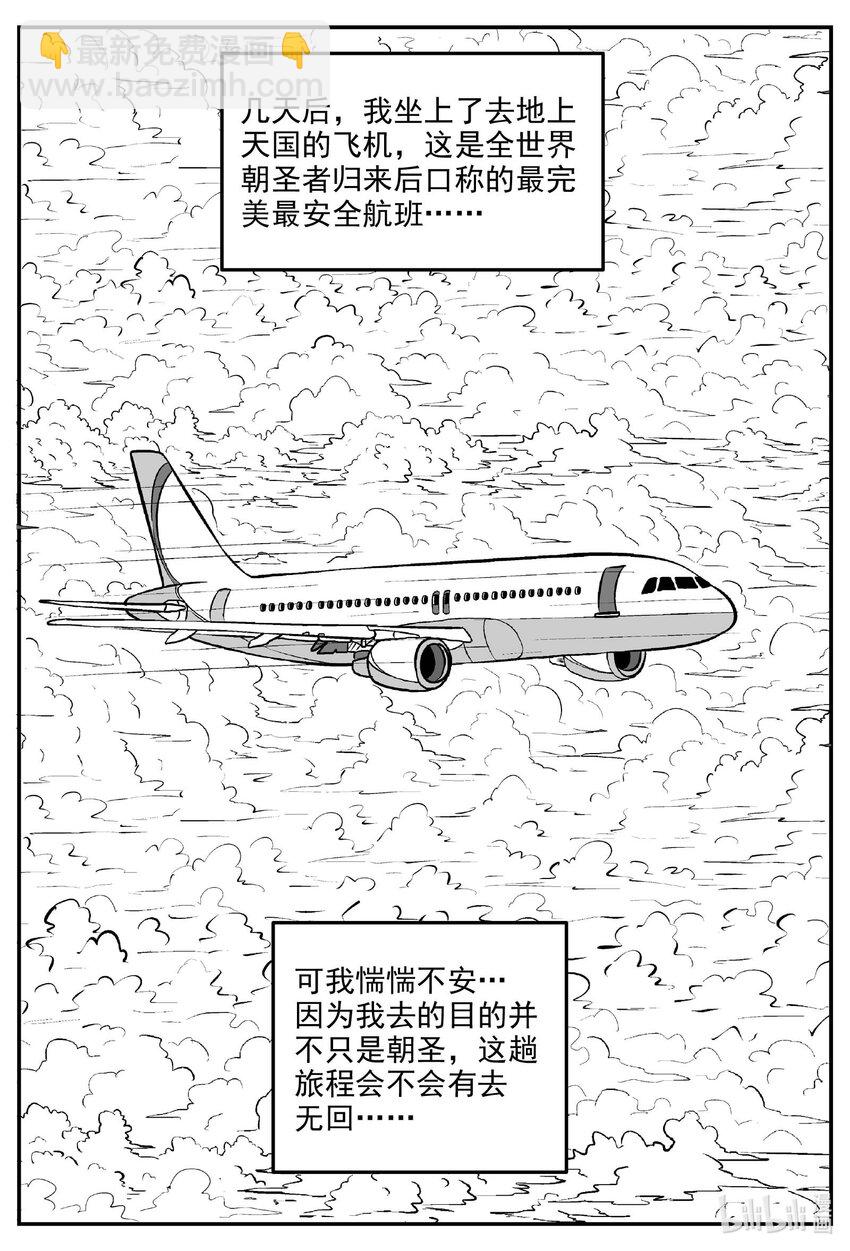 小智怪談 - 890 地上天國的魔音 - 3