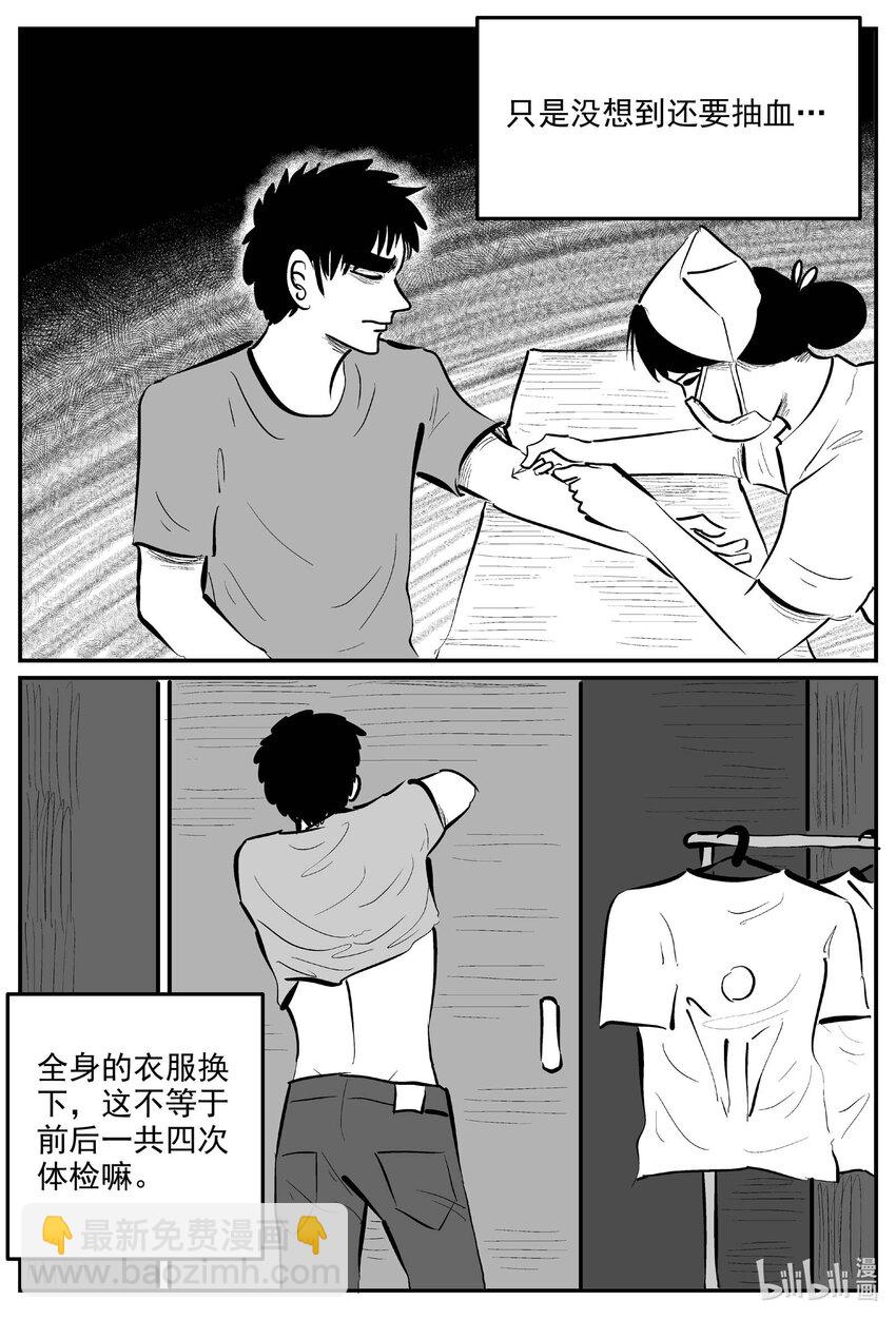 小智怪談 - 890 地上天國的魔音 - 3